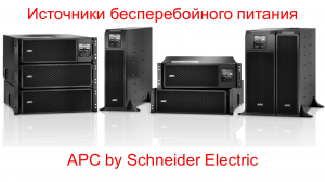 APC by Schneider Electric Family