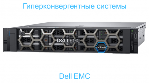 Dell-EMC-Hyperconvergence