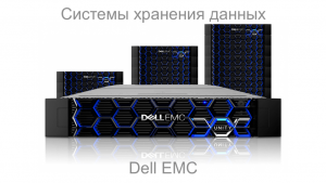 Dell EMC Storage Family