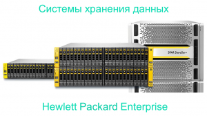 HPE Storage Family
