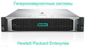 HPE-hyperconvergence