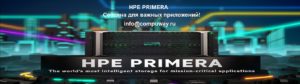 CompuWay-HPE-PRIMERA-Slide
