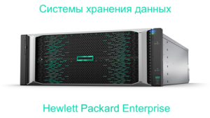 HPE-Storage-Family-V2