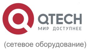 Qtech - сетевое оборудование Qtech - сетевое оборудование