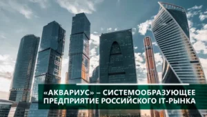 О компании Аквариус