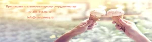 CompuWay-сотрудничество